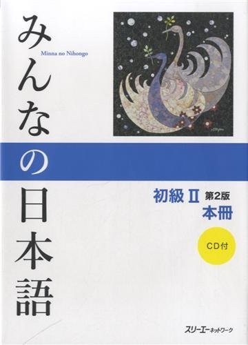 Cover of Minna no Nihongo II by 3A Corporation